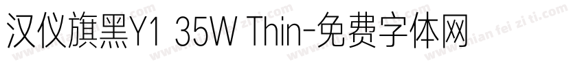 汉仪旗黑Y1 35W Thin字体转换